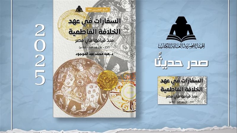 كتاب السفارات في