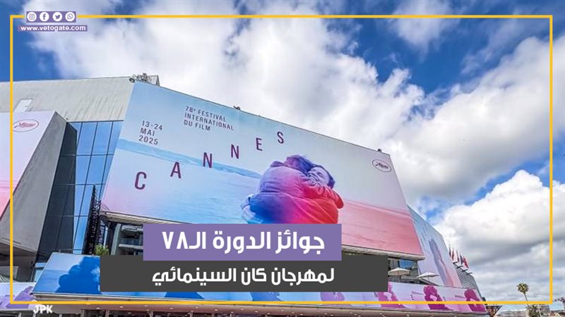 أفلام مهرجان كان،