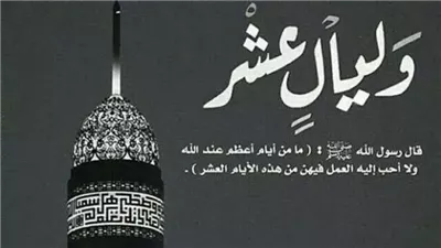 للنساء، كيف تستعد حواء لاستقبال العشر الأوائل من ذي الحجة وأمور لا بد من تجنبها (فيديو)