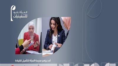 الأكاديمية الوطنية للتدريب تواصل المقابلات الشخصية لبرنامج المرأة تقود للتنفيذيات