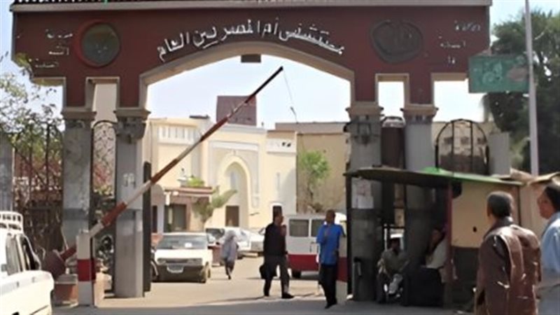 مستشفي ام المصريين،فيتو