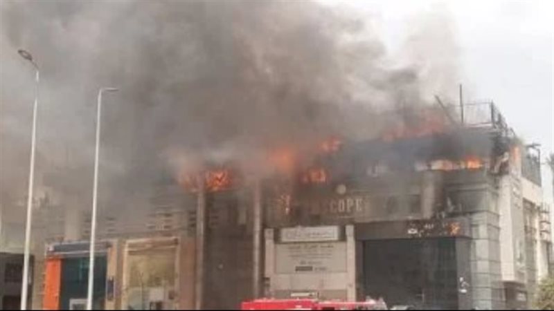 حريق مول تجاري بالتجمع،