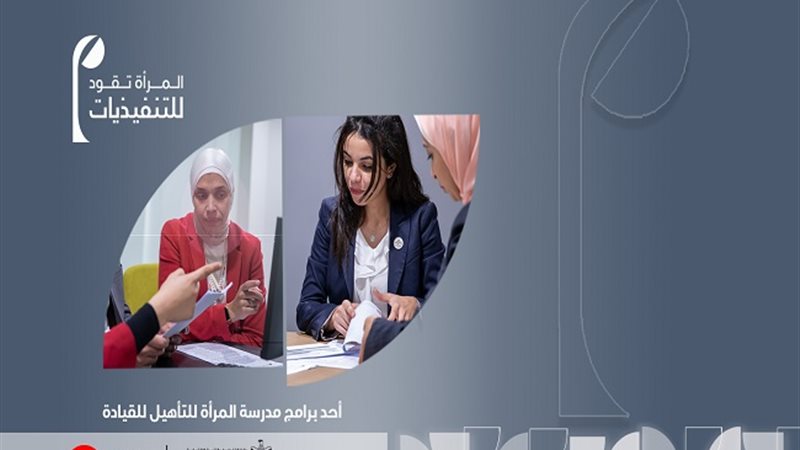  برنامج المرأة تقود