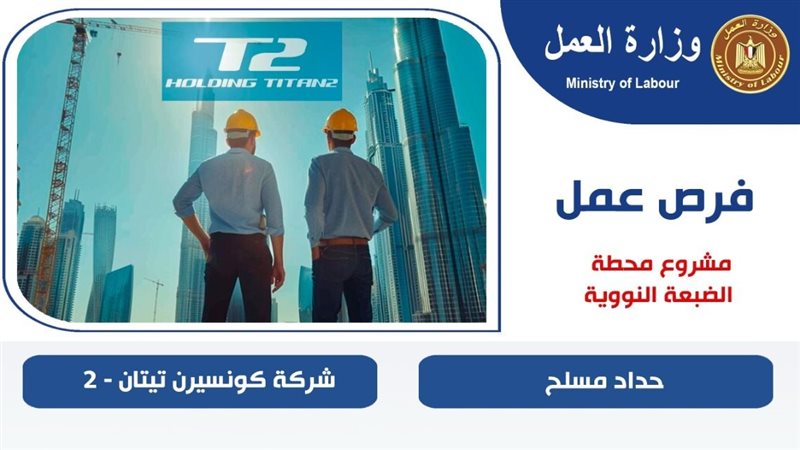 محطة الضبعة النووية،