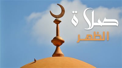 مواقيت الصلاة، موعد أذان الظهر اليوم الأحد 8 - 6 - 2025 في القاهرة والمحافظات 	