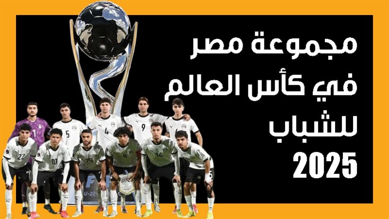 منتخب مصر للشباب