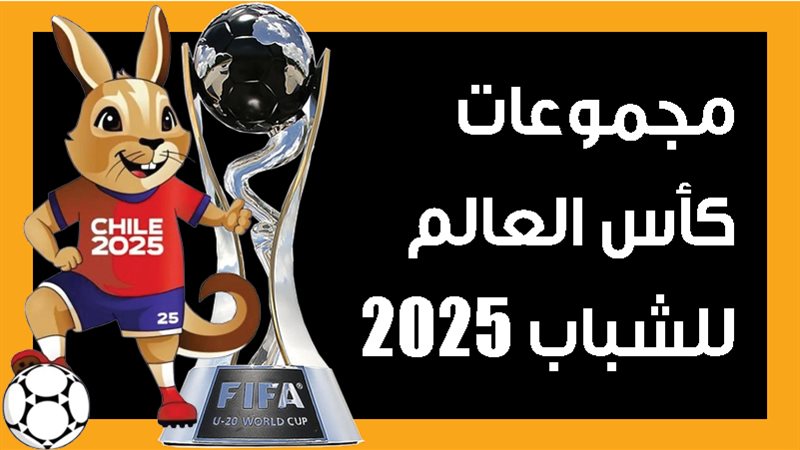 مجموعات كأس العالم