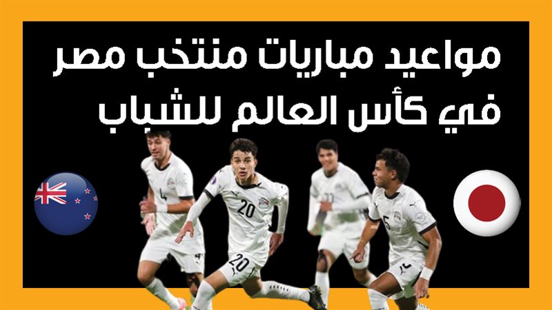 منتخب مصر للشباب،