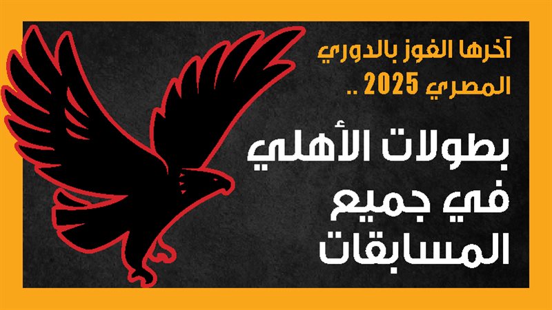 الأهلي 
