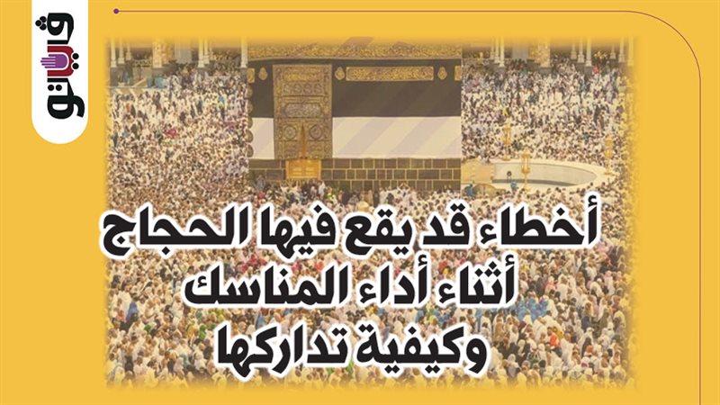 أحكام الحج، فيتو