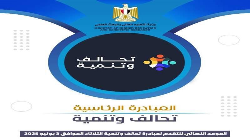تحالف وتنمية
