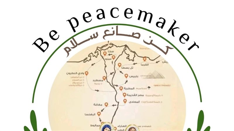 مشروع كن صانع سلام