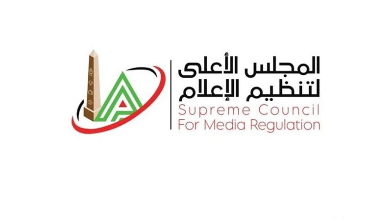 المجلس الأعلى لتنظيم