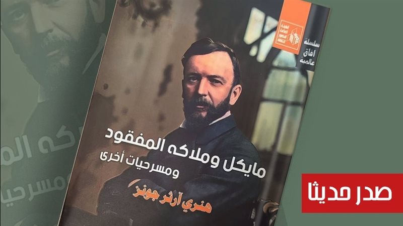 مسرحية مايكل وملاكه