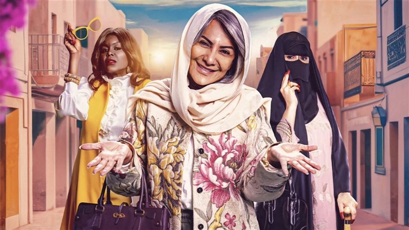 مسلسل الصحبة الحلوة،
