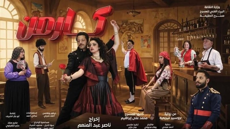 عرض كارمن، فيتو 