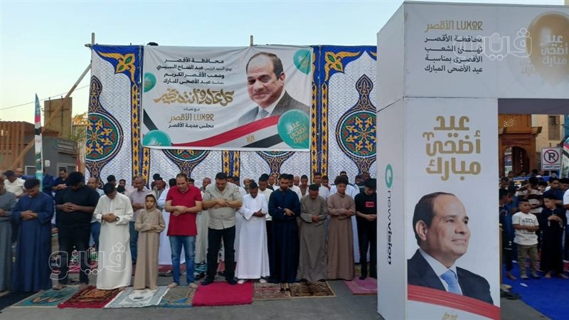 صلاة عيد الأضحى المبارك،