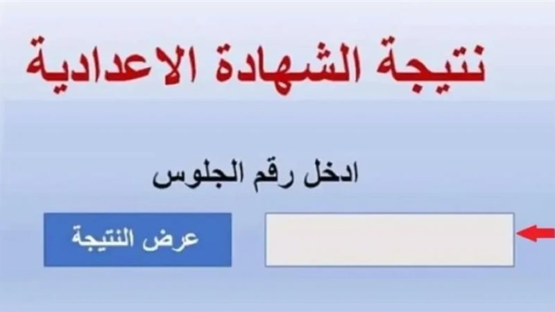 نتيجة الصف الثالث