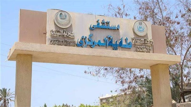 مستشفي طامية المركزي،