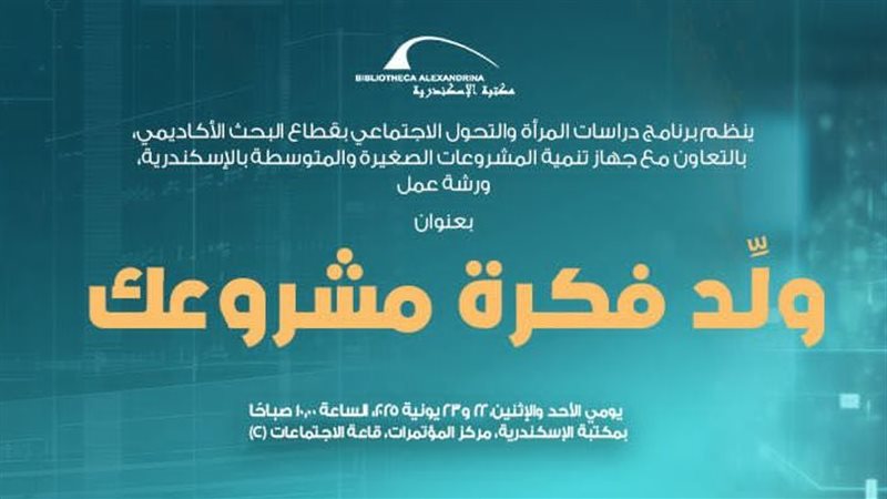 ورشة عمل في مكتبة