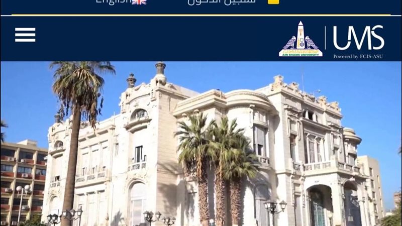 جامعة عين شمس، فيتو