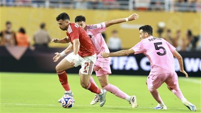 مشاركة الشحات وطاهر على حساب بن رمضان وتريزيجيه أمام إنتر ميامي 