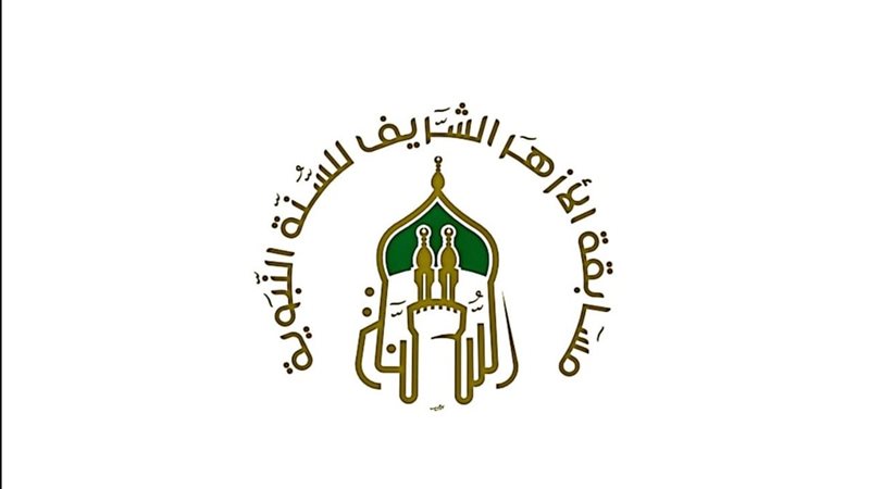  مسابقة الأزهر السنوية