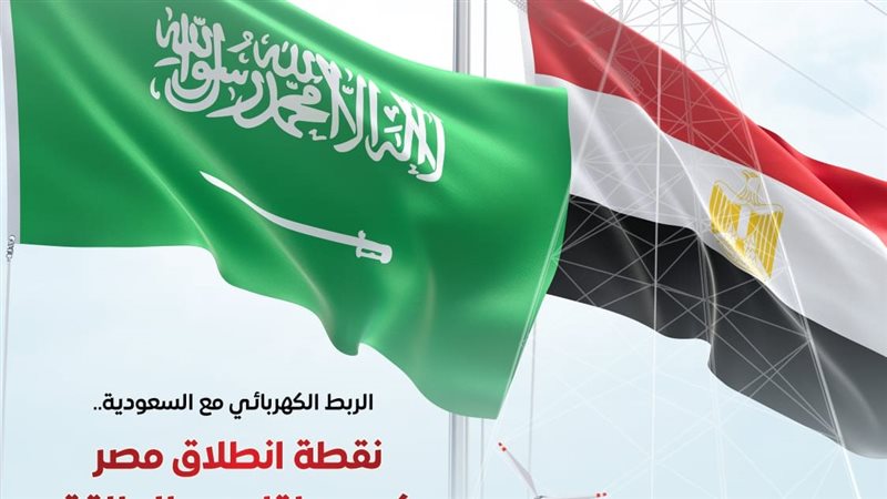 الربط الكهربائي مع