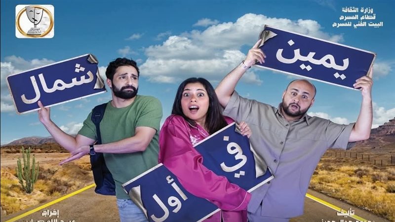 مسرحية يمين في أول