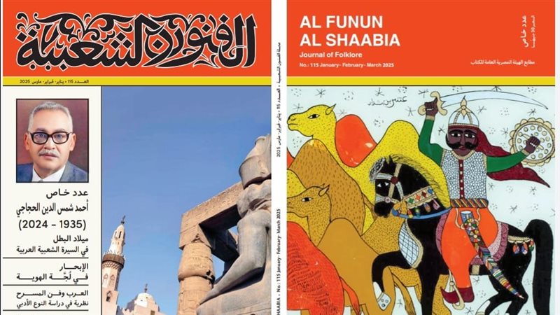 مجلة الفنون الشعبية