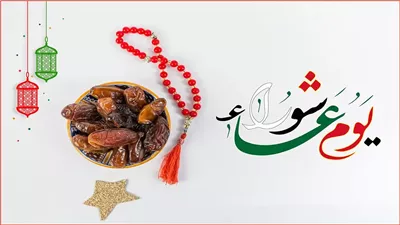 ما حكم التوسعة على الأهل والأولاد في يوم عاشوراء؟ دار الإفتاء تجيب 
