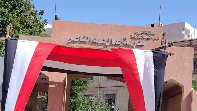 لجنة مدرسة جمال عبدالناصر