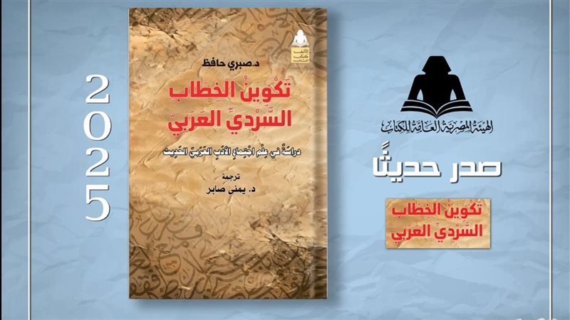 تكوين الخطاب السردي