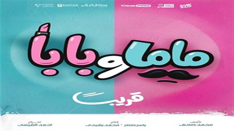 بوستر ماما وبابا