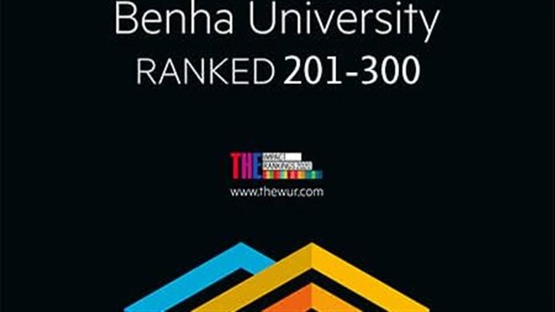 جامعة بنها،فيتو 