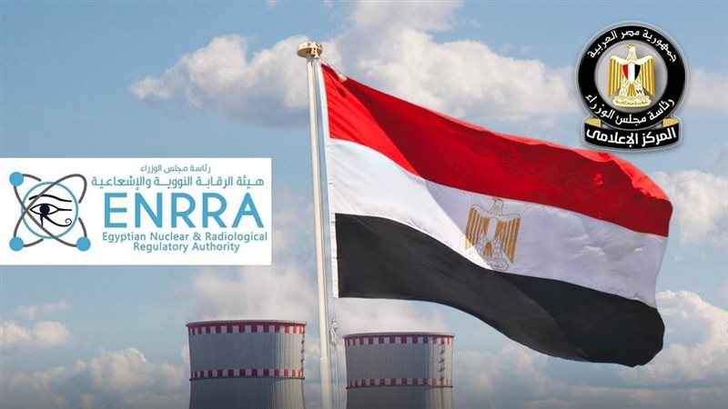 هيئة الرقابة النووية