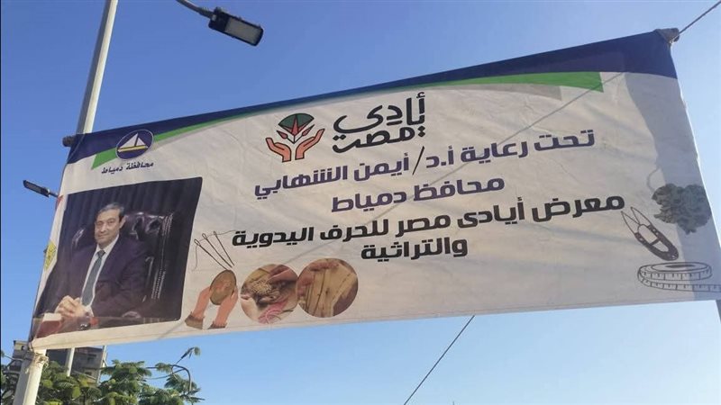  معرض أيادي مصر للحرف