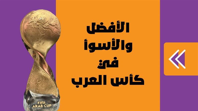 كأس العرب