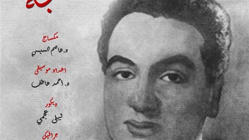 بوستر فيلم أمير البهجة