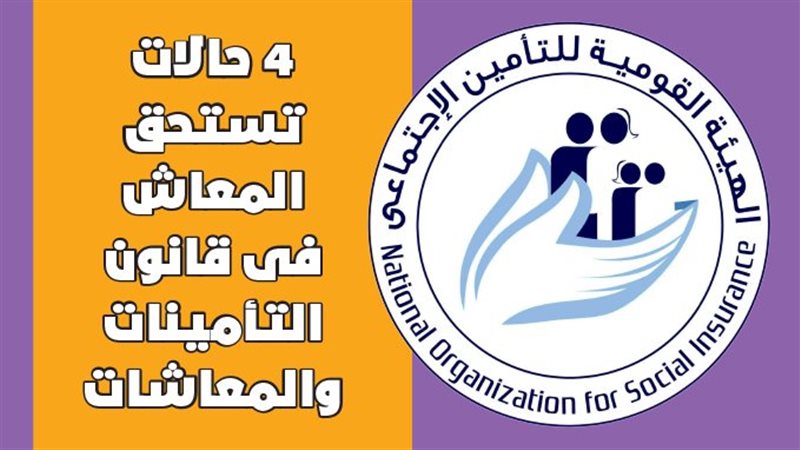 المعاشات 