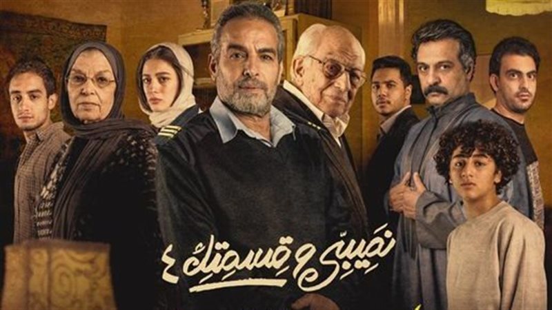 أبطال مسلسل نصيبي