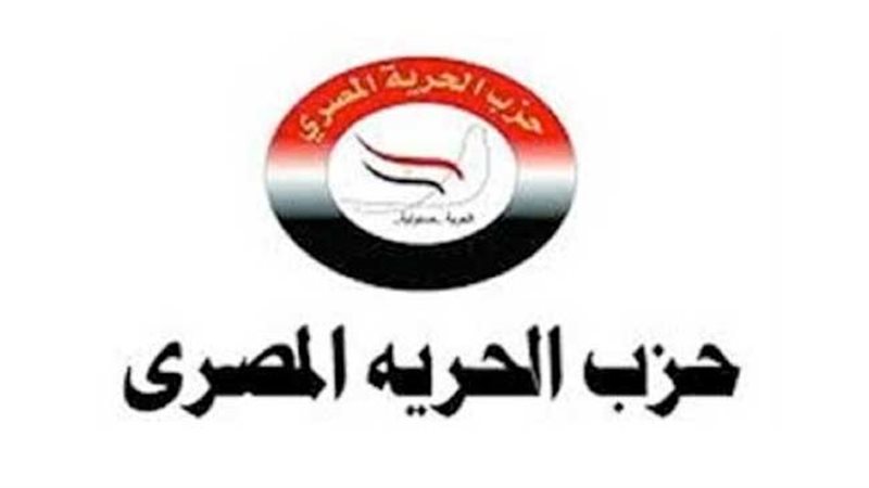 حزب الحرية المصري