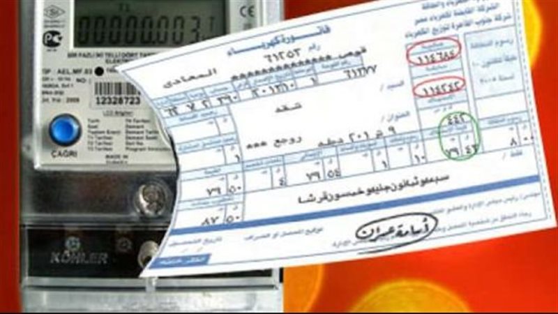 فاتورة الكهرباء