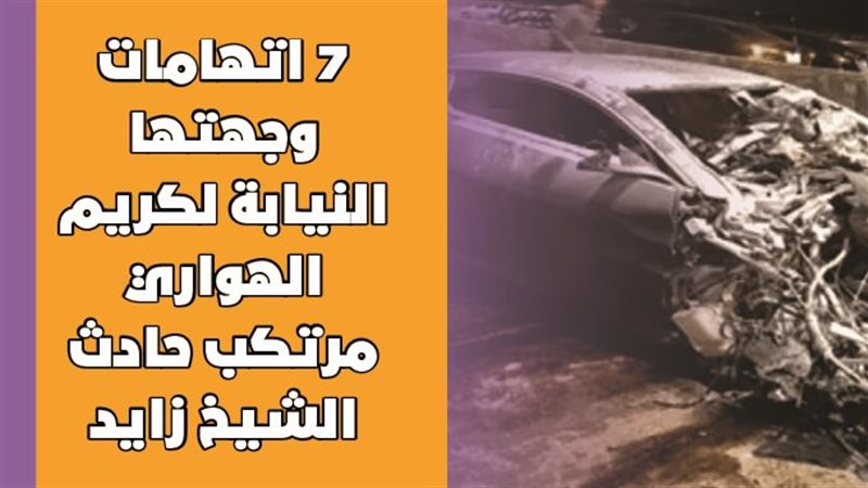 حادث الشيخ زايد