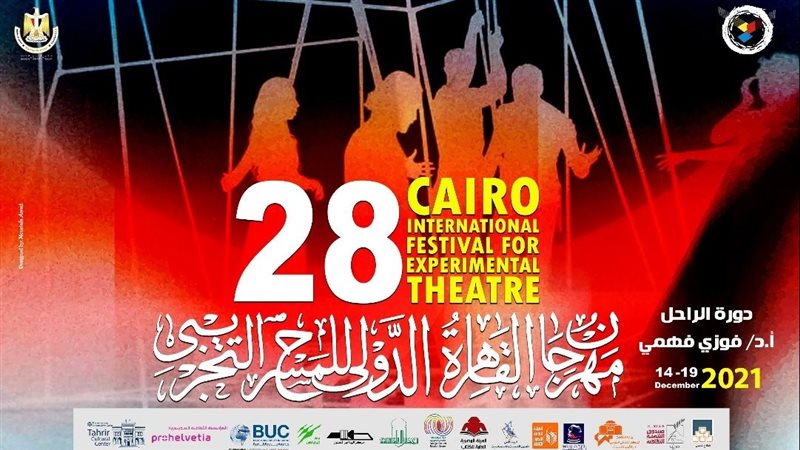 مهرجان القاهرة للمسرح