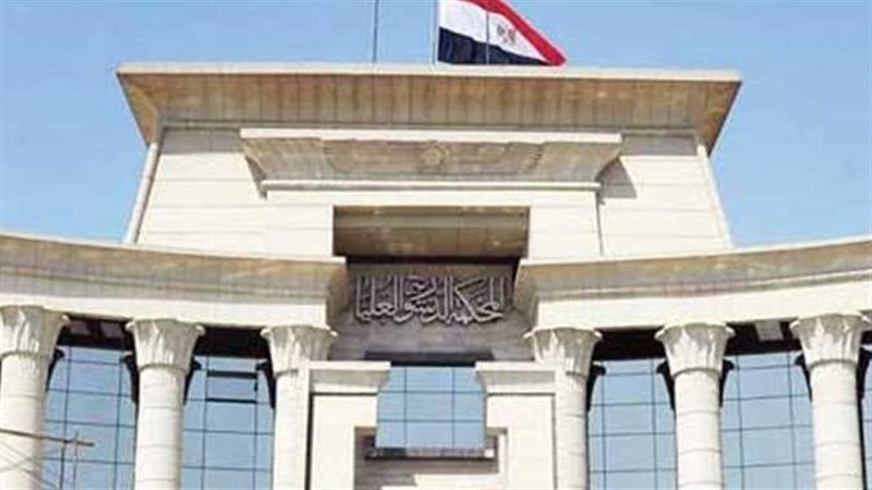 المحكمة الدستورية