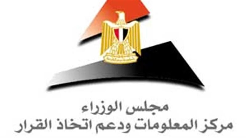 مركز المعلومات ودعم