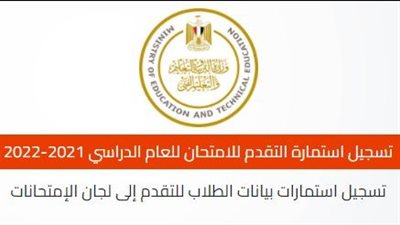 رابط تسجيل استمارة الشهادة الاعدادية 2021