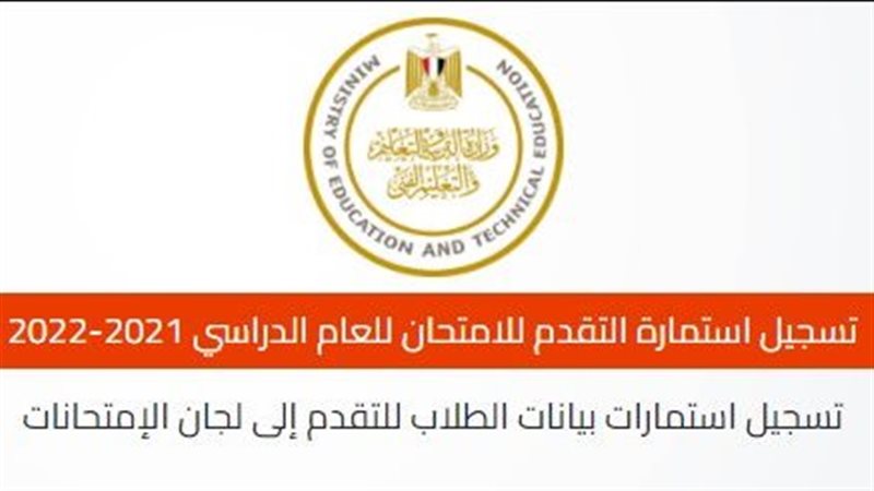 تسجيل استمارة الشهادة