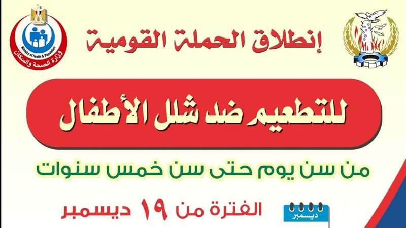 حملة شلل الاطفال